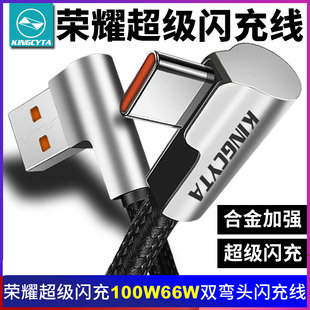 Vs2 英西達適用榮耀400pro Vs3 折疊屏200 magic7 magic6超級閃充100W66W充電線彎頭合金快充線honor數(shù)據(jù)線