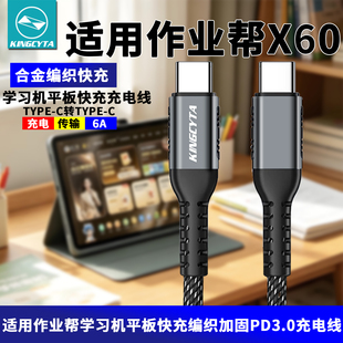 英西达适用作业帮X60 X60Ultra学习机平板45W快充线TYPE-C数据线