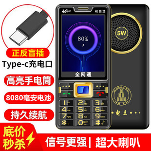 万德利金亮典3.0大屏老人机全网通4G超长待机声音大老年手机盲插