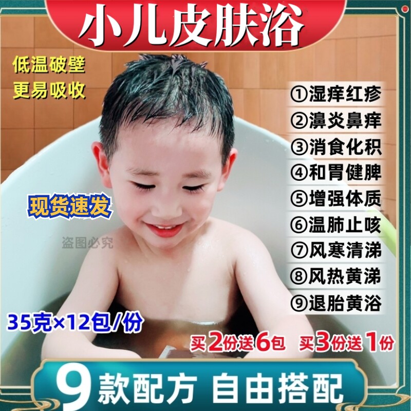 儿童湿疹泡澡药包干性红疹专用紫草中药浴擦洗皮肤止痒婴儿泡脚包
