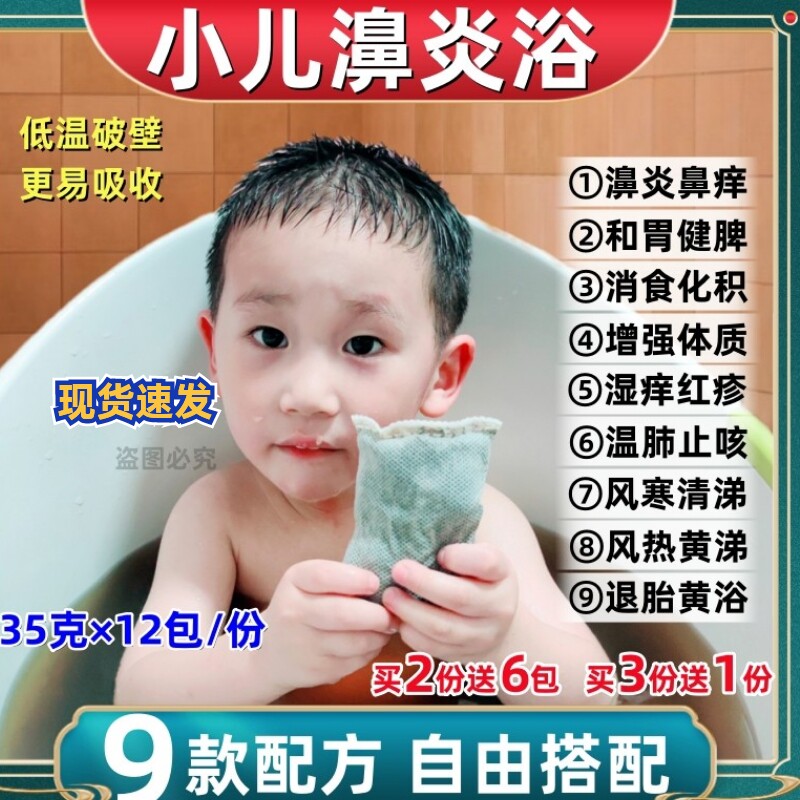 儿童鼻炎泡脚药包鼻塞通气过敏中药浴足浴粉腺样体肥大熏蒸泡澡包
