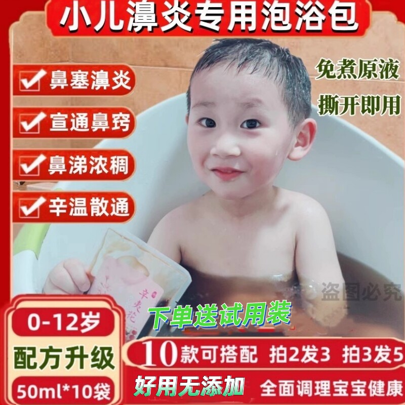 儿童鼻通泡脚药包过敏性慢性鼻焱鼻塞专用体质调理泡澡熏蒸中药包