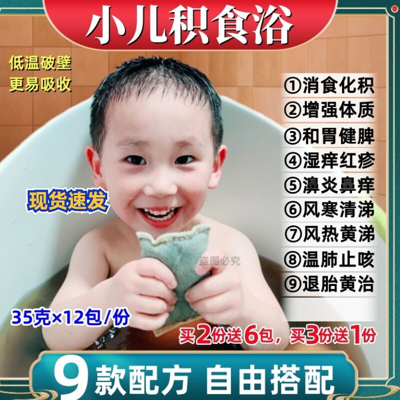 宝宝积食泡脚包消化不良腹胀中药足浴粉调理脾胃虚弱泡澡药包