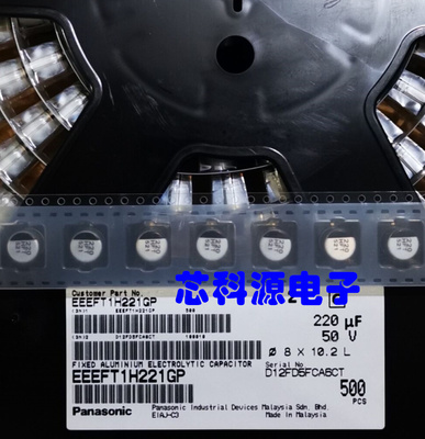 EEEFT1H221GP 松下贴片铝电解电容 50V220UF 8X10 汽车级贴片电容