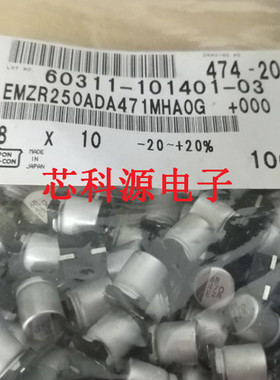 EMZR250ADA471MHA0G NCC黑金刚贴片电解 25V470UF 高频低阻 8X10