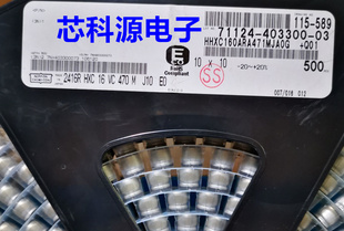 16V470UF 汽车级车规电容 HHXC160ARA471MJA0G 黑金刚聚合物电容
