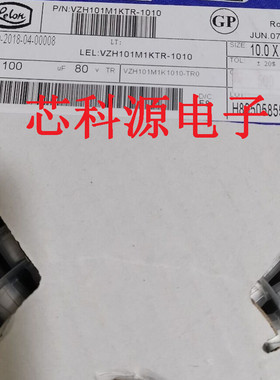VZH101M1KTR-1010  立隆高频贴片铝电解电容 80V100UF 10X10