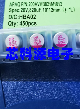200AVHB821M1012 钰邦贴片固态电容 20V820UF 10x12  25V 820UF
