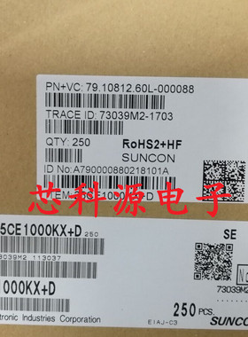 25CE1000KX SUNCON贴片电解 25V1000UF 12X13 高频低阻 25K 1000