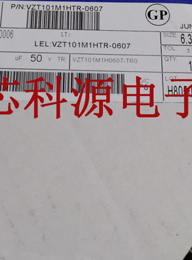 VZT101M1HTR-0607 立隆高频贴片电解 50V100UF 6.3X7.7 100 50T