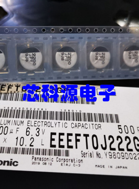 EEEFT0J222GP 松下贴片电解电容 6.3V2200UF 10x10.2 2200UF 6.3V