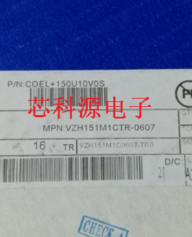 VZH151M1CTR-0607 立隆贴片铝电解电容 16V150UF 6.3X7.7高频低阻