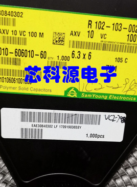 AXV10VC100M  三莹贴片固态电容 10V 100UF 10V100UF 6.3x6