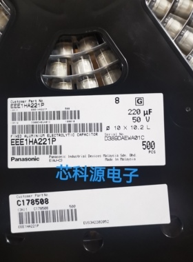 EEE1HA221P 松下贴片铝电解电容 50V220UF 220 50A 10X10.2