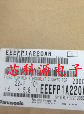 EEEFP1A220AR 松下贴片电解电容 10V22UF  高频低阻  4X5.8