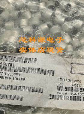 EEYFLG681SCG 松下直插电容 4V680UF 体积8X9  主板电容