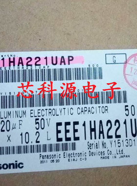 EEE1HA221UAP 进口松下贴片铝电解电容  10X10.2  50V220UF