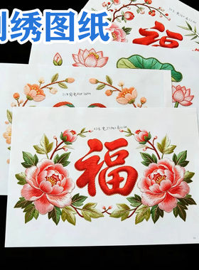 手工刺绣花样绣花图案图纸纸样