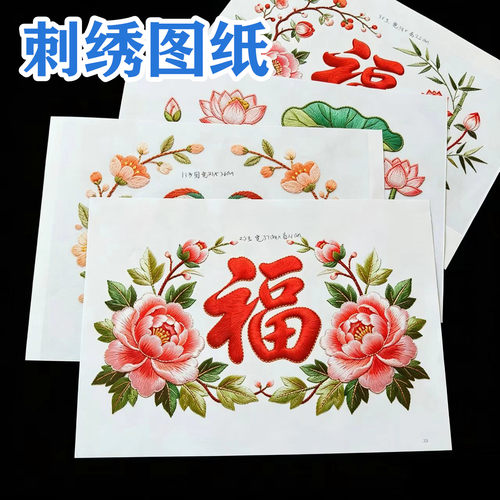 手工刺绣花样绣花图案图纸纸样