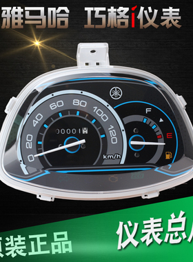 雅马哈巧格i仪表ZY125T13 14 15原装仪表总成里程表码表咪表包邮