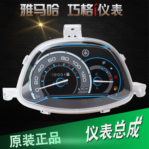 雅马哈巧格i仪表总成咪表原厂