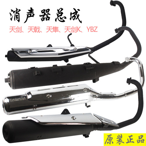 雅马哈天戟天剑K排气管110C8
