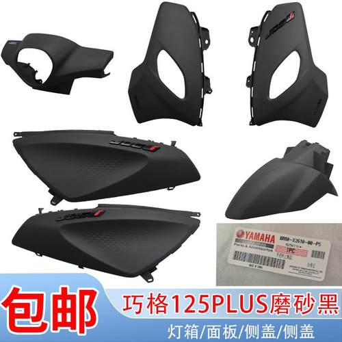 雅马哈摩托车正品外壳头罩JOGI