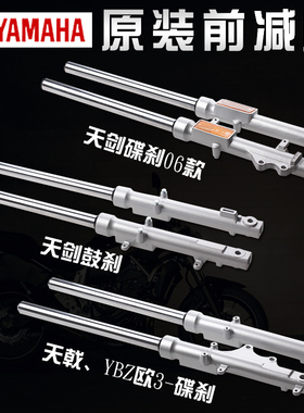 雅马哈天戟天剑125前叉前减震前避震器飞致150前叉前避震减震原装
