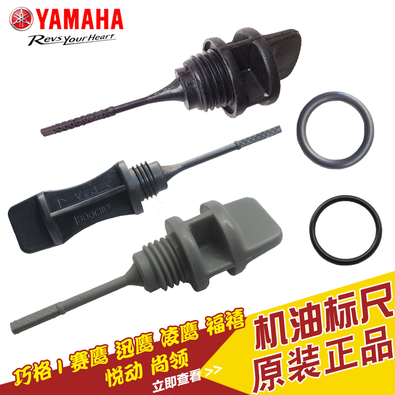 雅马哈赛鹰125丽鹰原装机油尺