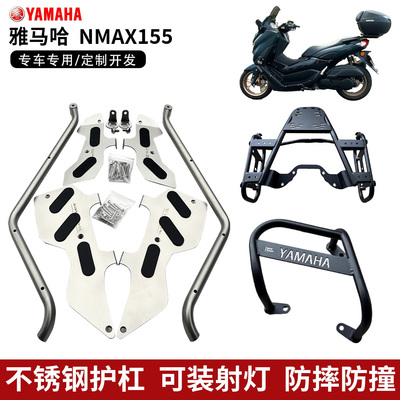 雅马哈NMAX155护杠防摔杠射灯架