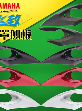 雅马哈飞致150大灯护盖YS150-5飞致大灯侧盖原装正品 头罩 导流罩