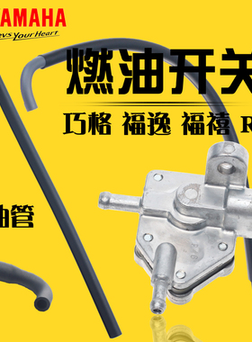 雅马哈迅鹰125巧格JOG福喜RS福逸原装负压开 燃油管7字型油管包邮