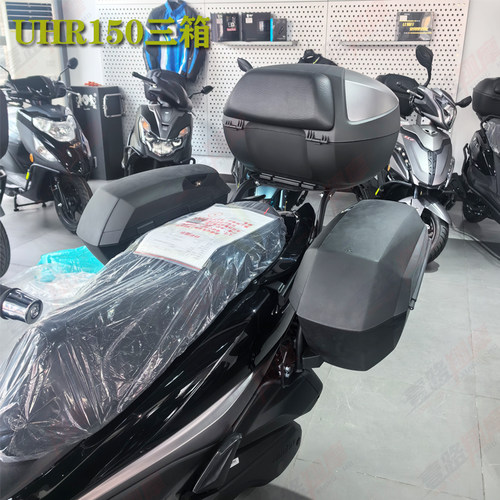 豪爵UHR150尾架边架三箱