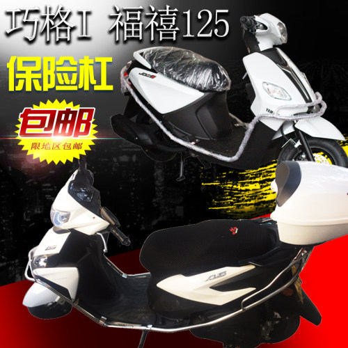 雅马哈摩托车保险杠巧格i福禧125旭鹰ZY125T-13/14防摔杠夜行者 - 封面
