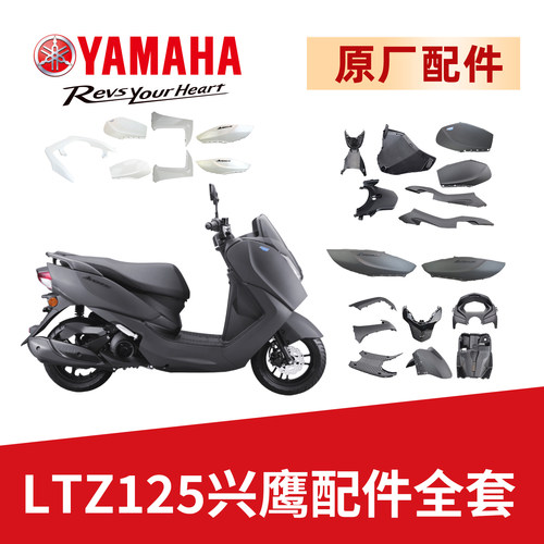 雅马哈BXC兴鹰125前泥板面板