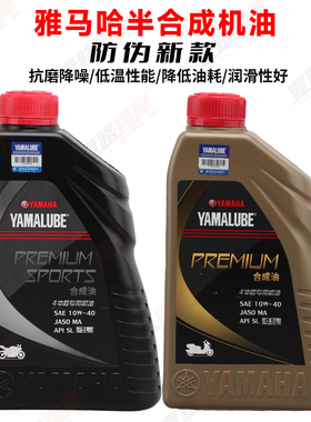 YAMAHA雅马哈摩托车机油合成油创核踏板车10W-40SL兴鹰巧格润滑油