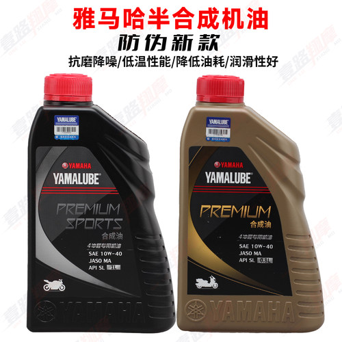 YAMAHA雅马哈摩托车机油合成油创核踏板车10W-40SL兴鹰巧格润滑油 - 封面