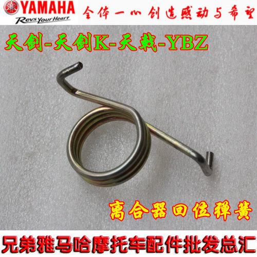 雅马哈 天剑125 天戟 YBZ 离合弹簧 扭簧 离合器回位弹簧 特价