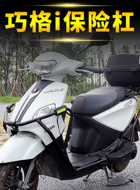 雅马哈巧格i125保险杠高碳钢前后护杠ZY125T-13/14/15/16改装车杠