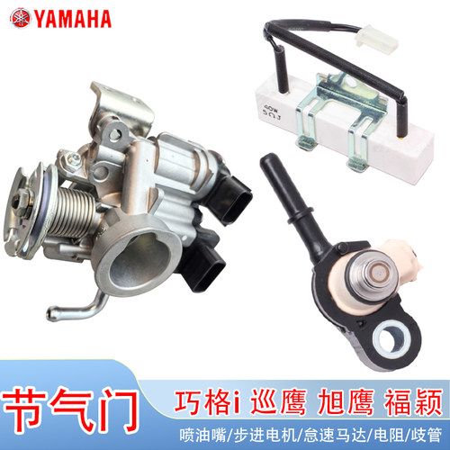 雅马哈巧格电喷油嘴节气门传感器