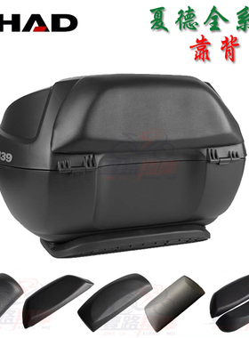 SHAD夏德尾箱靠背后备箱防震胶SH29/33/39/40/45/47/48靠垫后背垫
