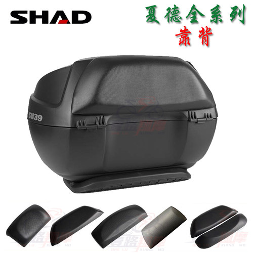 SHAD夏德尾箱原装后靠背打孔安装