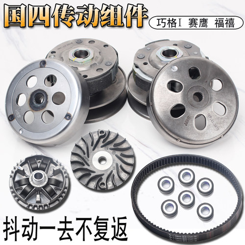 雅马哈巧格i赛鹰福禧抖动普利盘