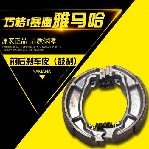 雅马哈巧格i兴鹰ZY125T-18刹车片