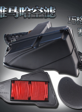 雅马哈巧格i赛鹰福禧福颖旭鹰巡鹰125空滤原装空气滤芯传动海绵