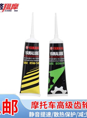 雅马哈齿轮油 摩托车踏板车 100和125通用齿轮油 YAMAHA传动箱油