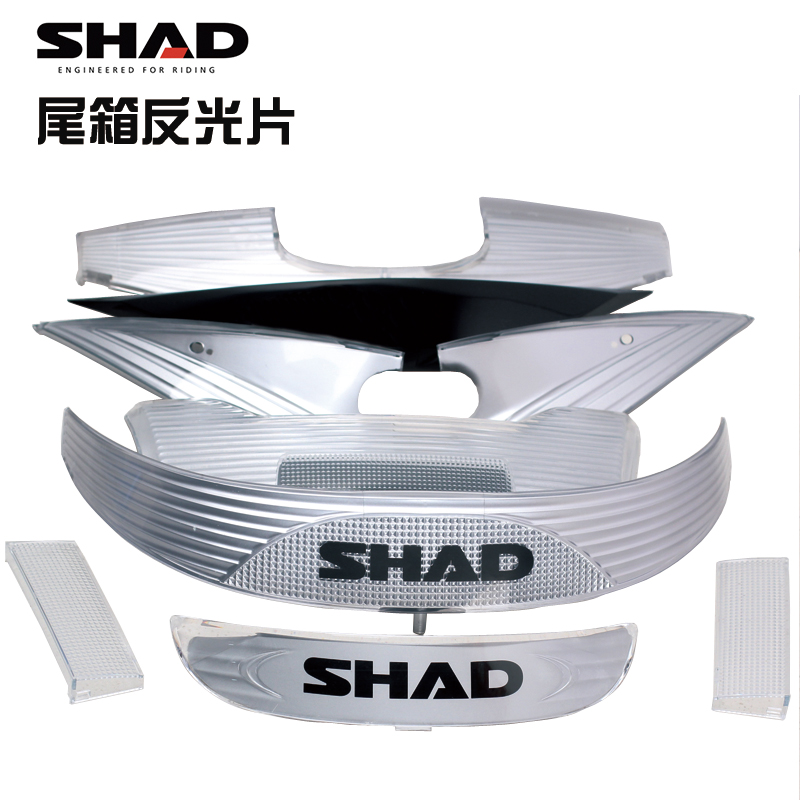 SHAD摩托车尾箱尾灯片反光玻璃片