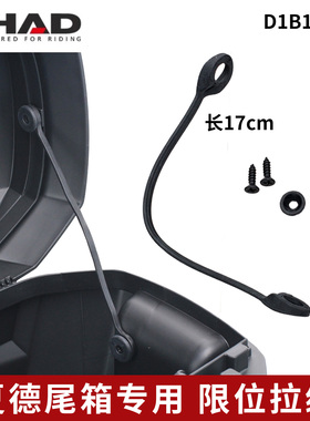 SHAD拉绳尾箱夏德26/29/33/34/39/40/44/45/47/48限位拉绳后备箱