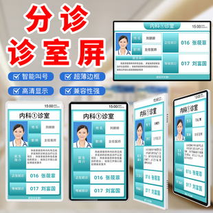医院门诊叫号系统排队叫号机壁挂分诊屏显示器医用诊室分诊显示屏