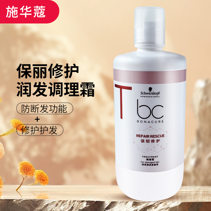施华蔻bc保丽修护调理发膜